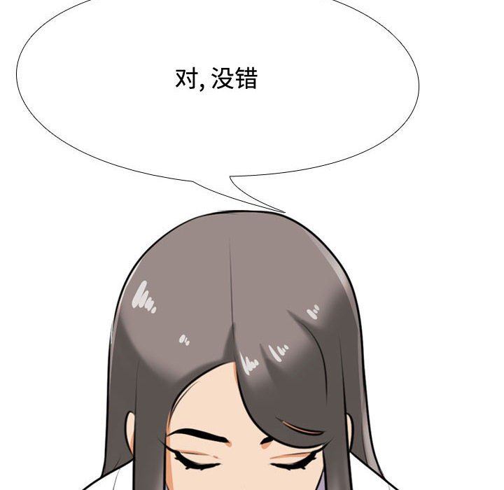 同事換換愛第89話