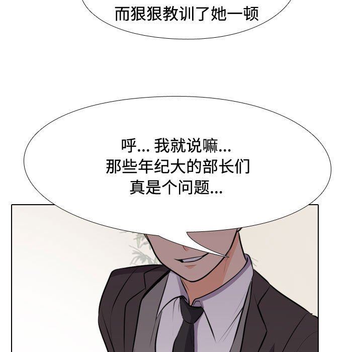 《同事换换爱》第89话