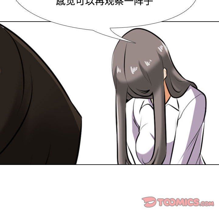 同事换换爱第89话