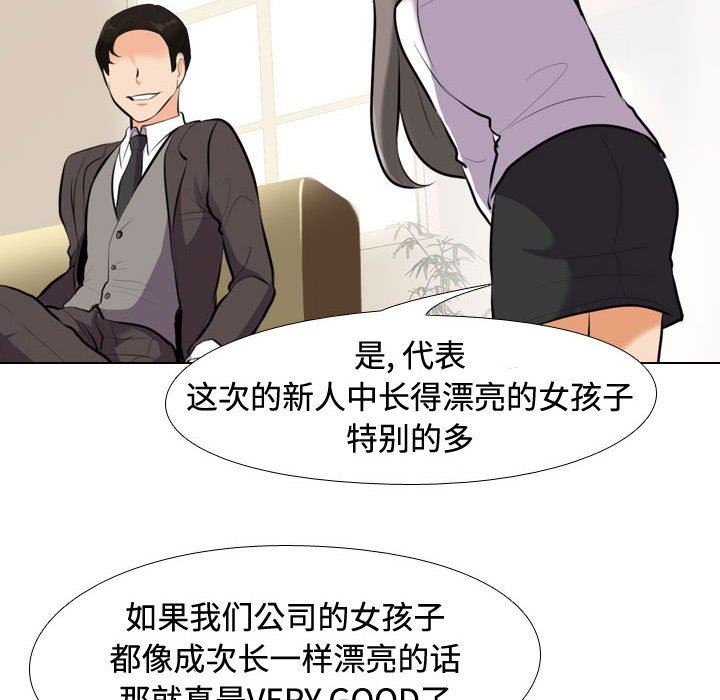《同事换换爱》第89话
