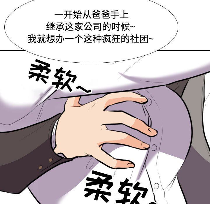 同事换换爱第89话