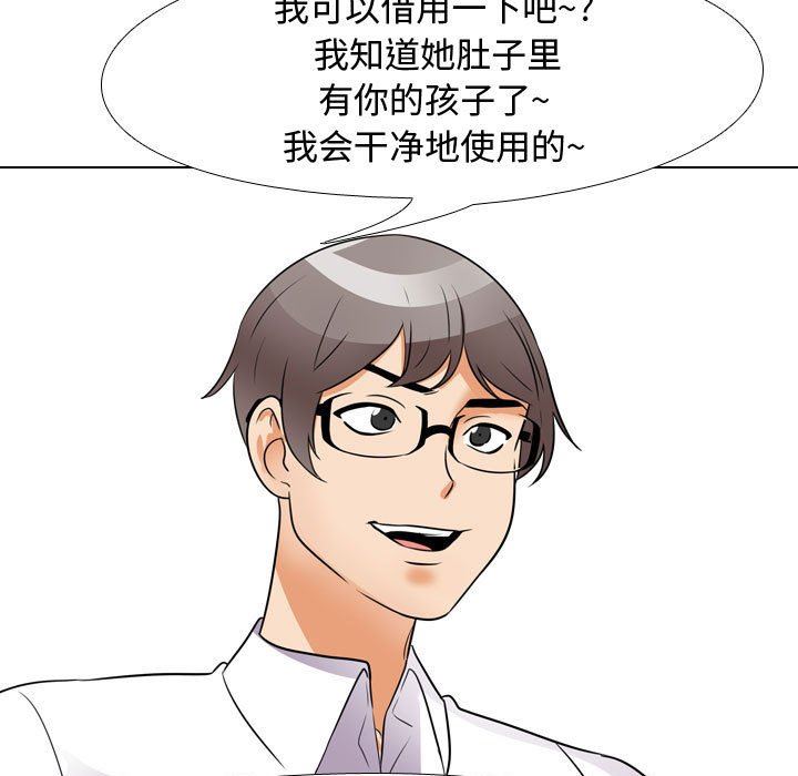 同事換換愛第89話