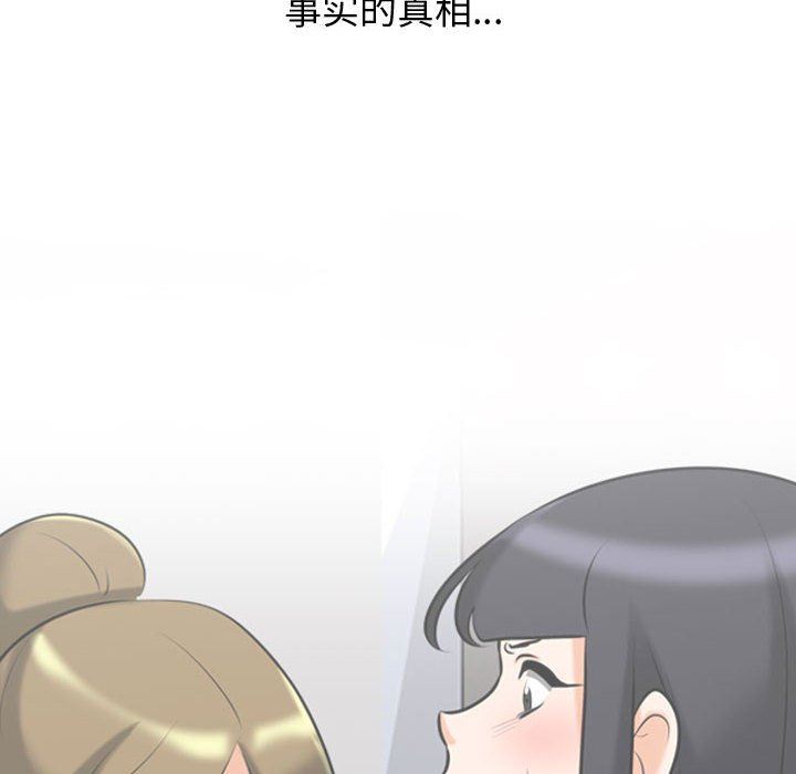 同事換換愛第90話