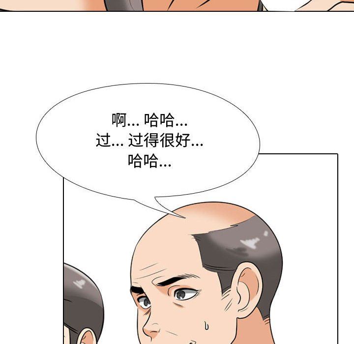 同事換換愛第90話