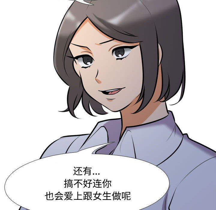 同事換換愛第91話