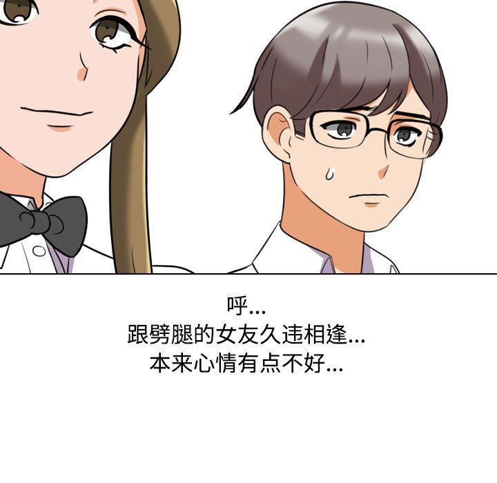 同事換換愛第91話