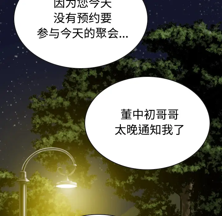 美人为馅第36话
