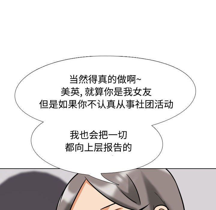 《同事换换爱》第91话