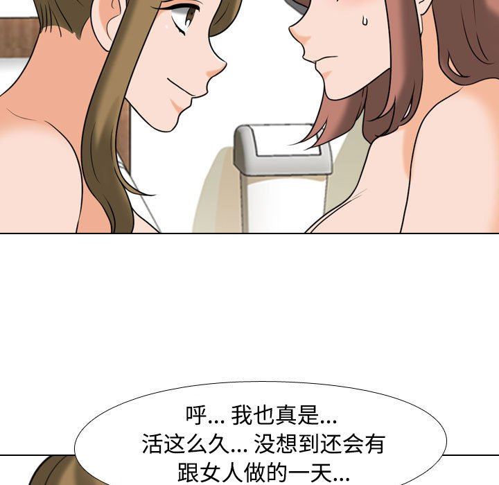 同事换换爱第92话