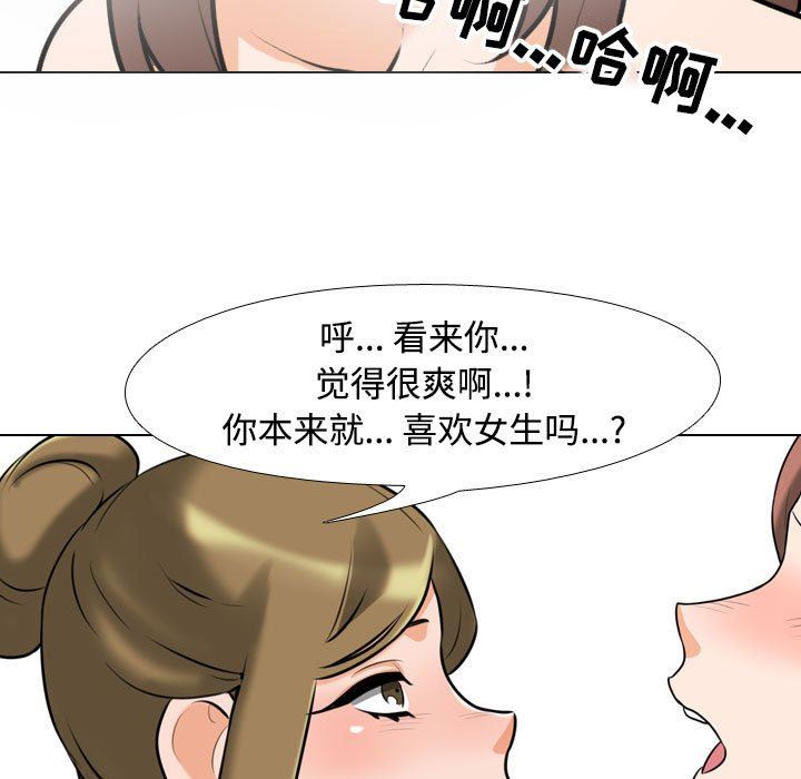 《同事换换爱》第92话