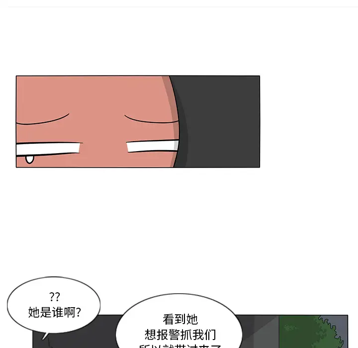 鱼缸中的花园第11话
