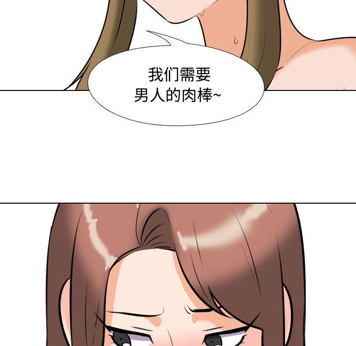 《同事换换爱》第92话
