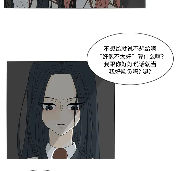 鱼缸中的花园第11话