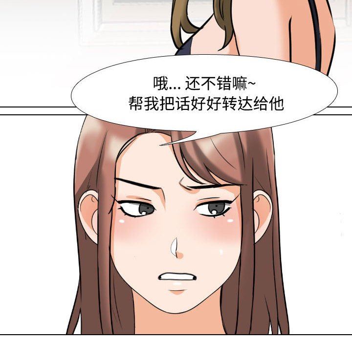 同事換換愛第92話
