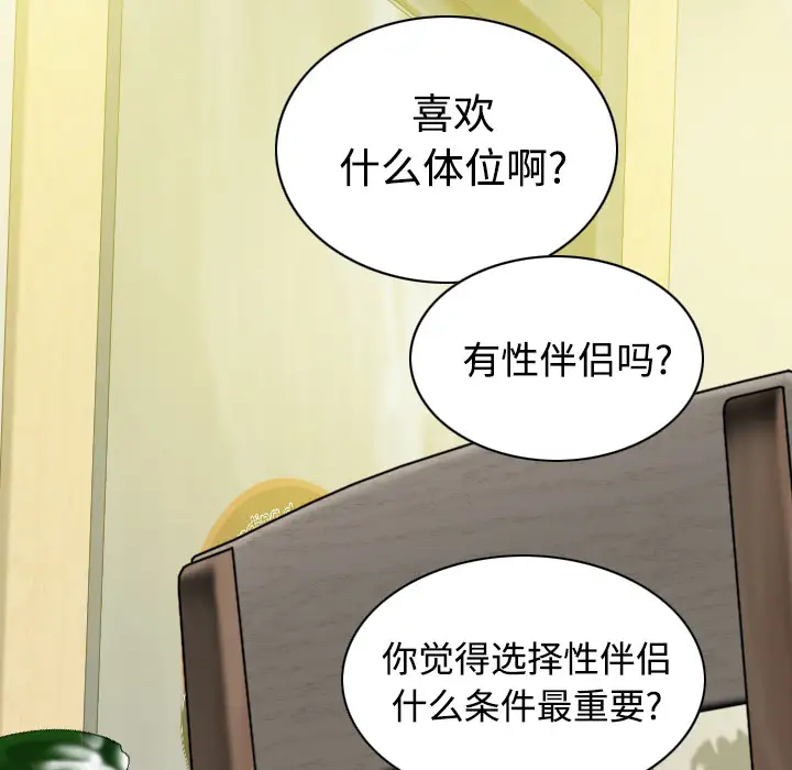 《美人为馅》第37话
