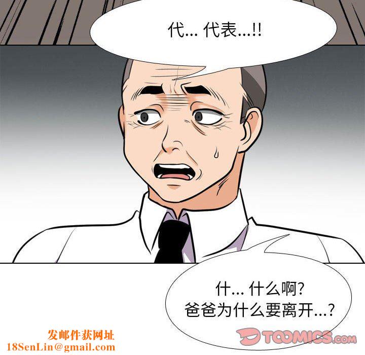 同事換換愛第93話