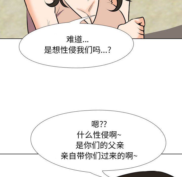 同事換換愛第93話