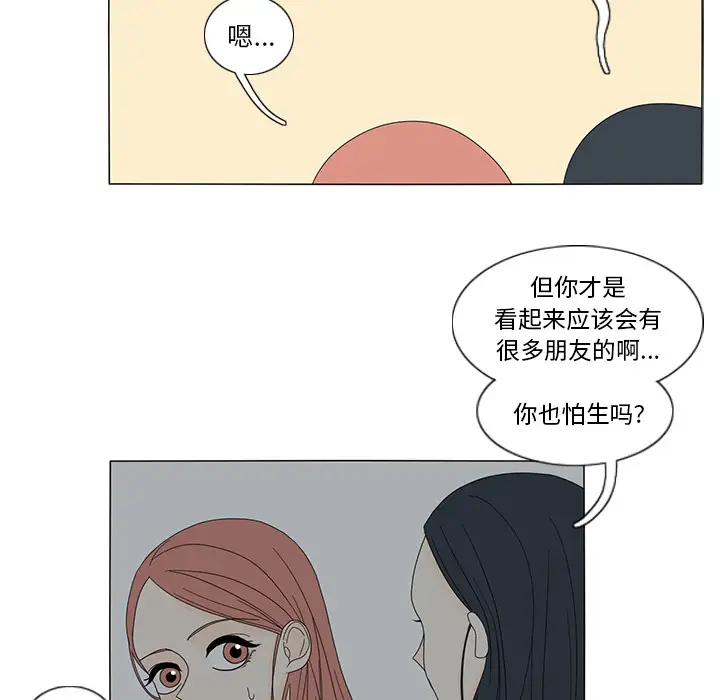 鱼缸中的花园第12话