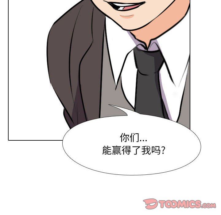 同事换换爱第93话