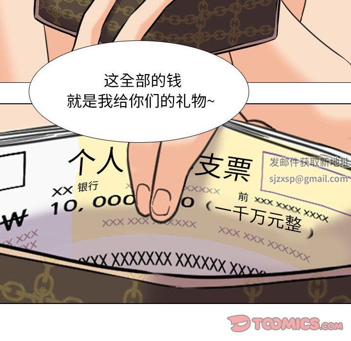 同事換換愛第94話