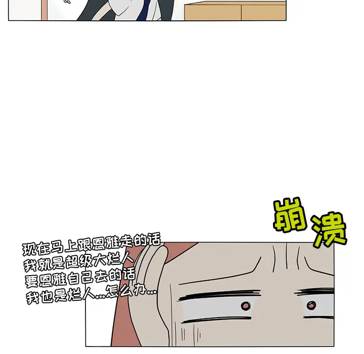 鱼缸中的花园第14话