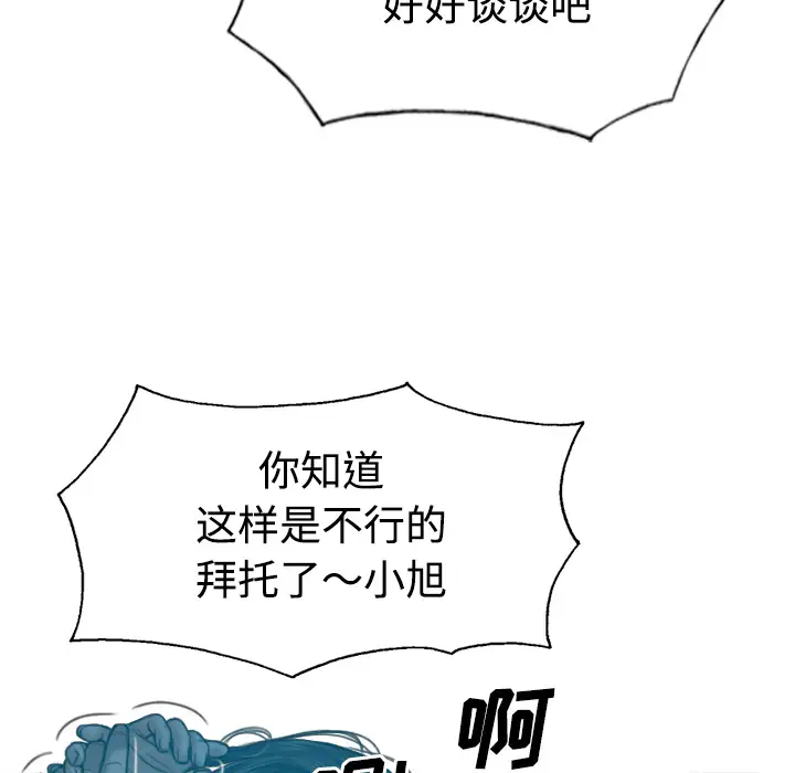 《美人为馅》第38话