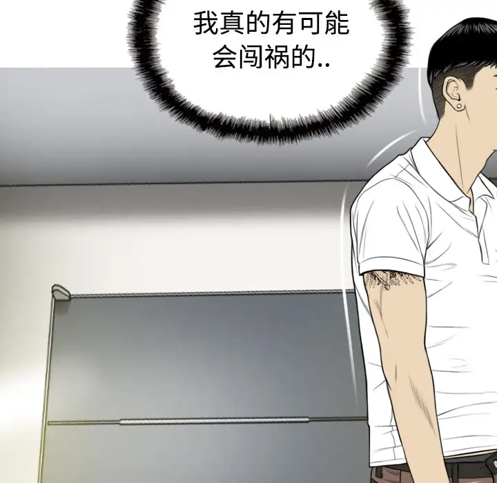 美人为馅第38话