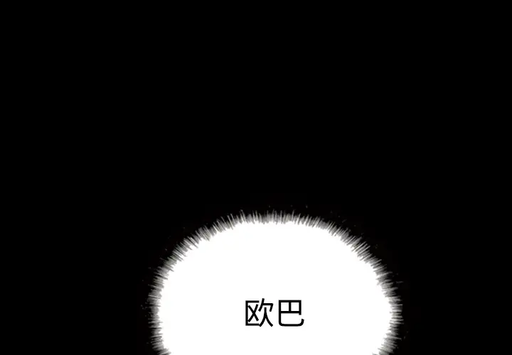 美人为馅第39话