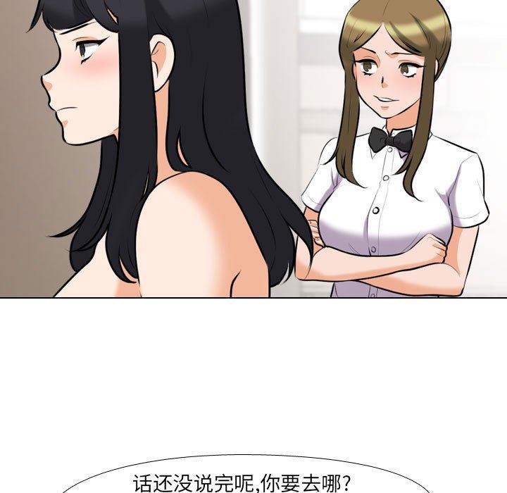 同事换换爱第97话