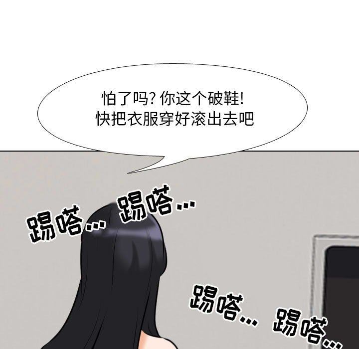 《同事换换爱》第97话