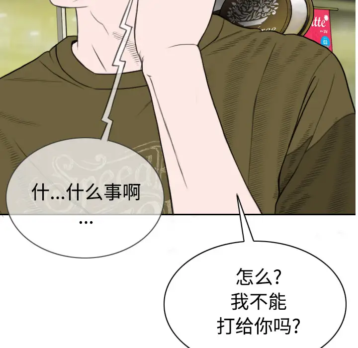 美人为馅第39话