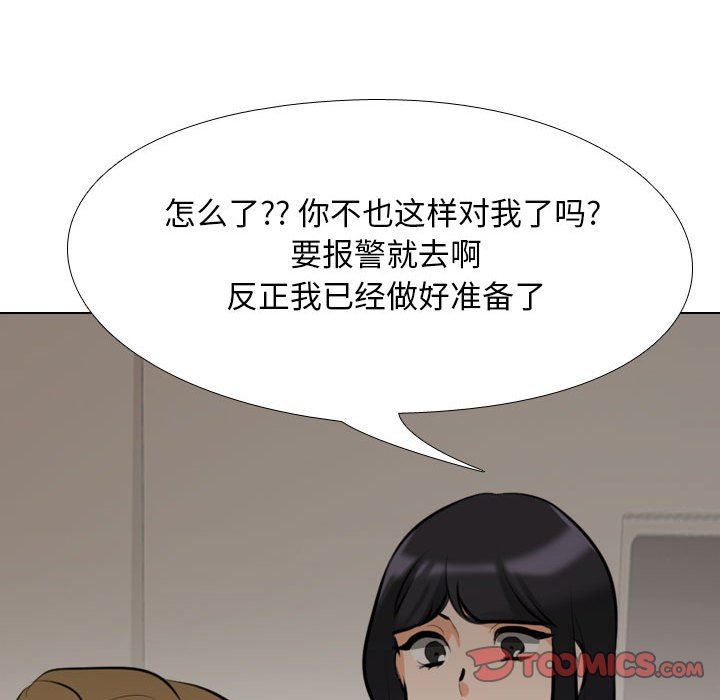 同事換換愛第97話