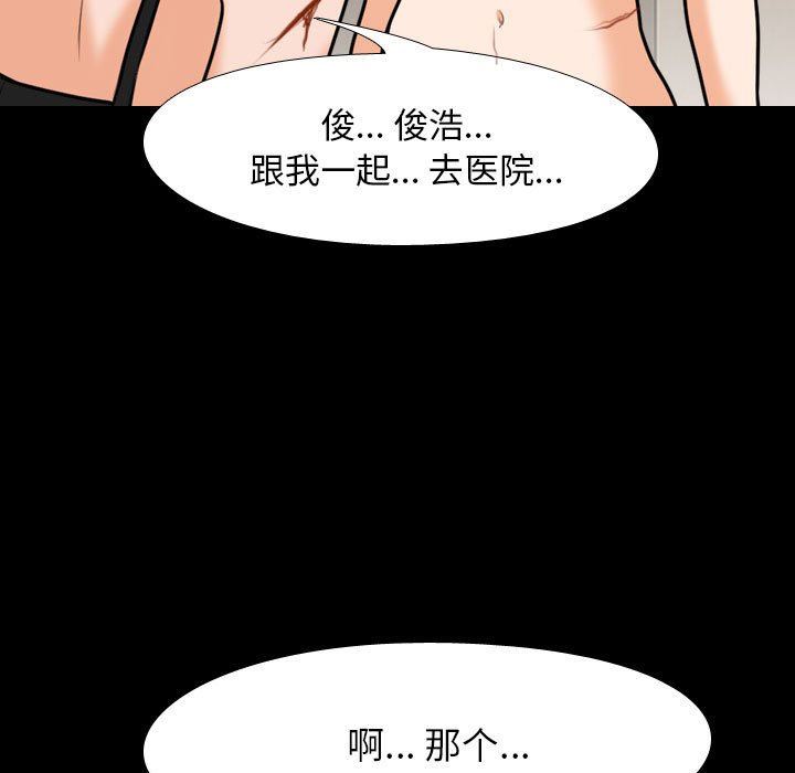 同事換換愛第98話
