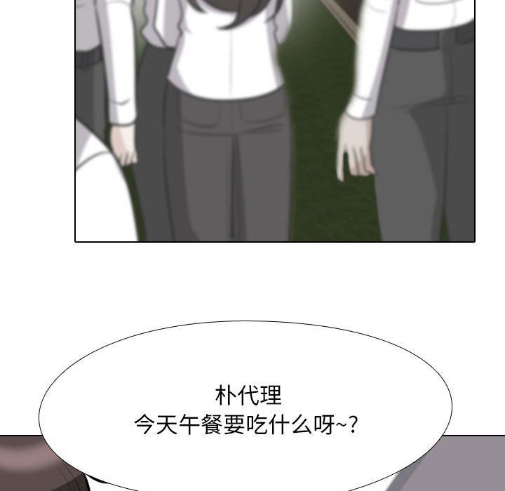 《同事换换爱》第98话