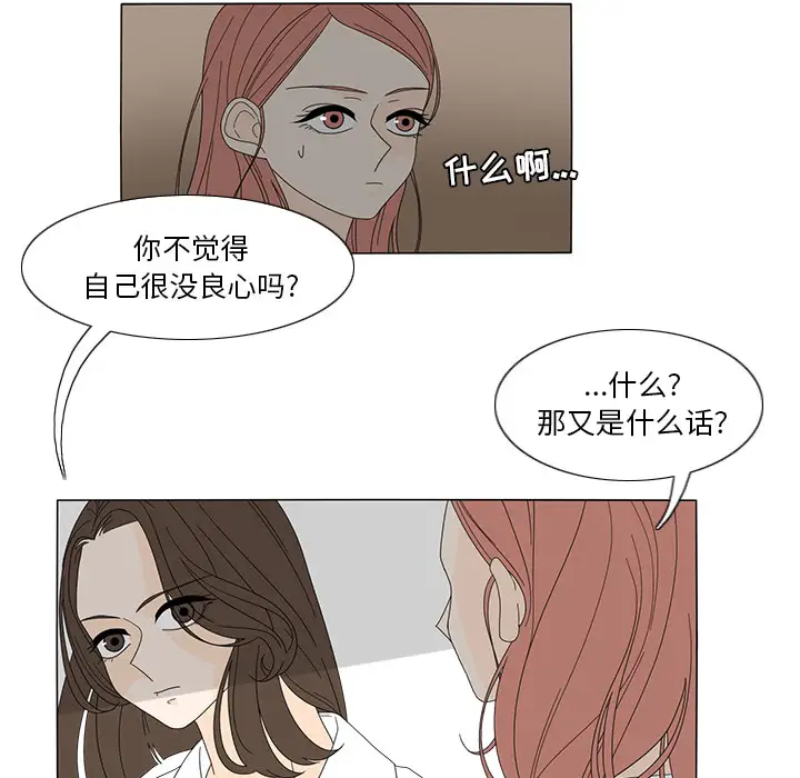 鱼缸中的花园第19话
