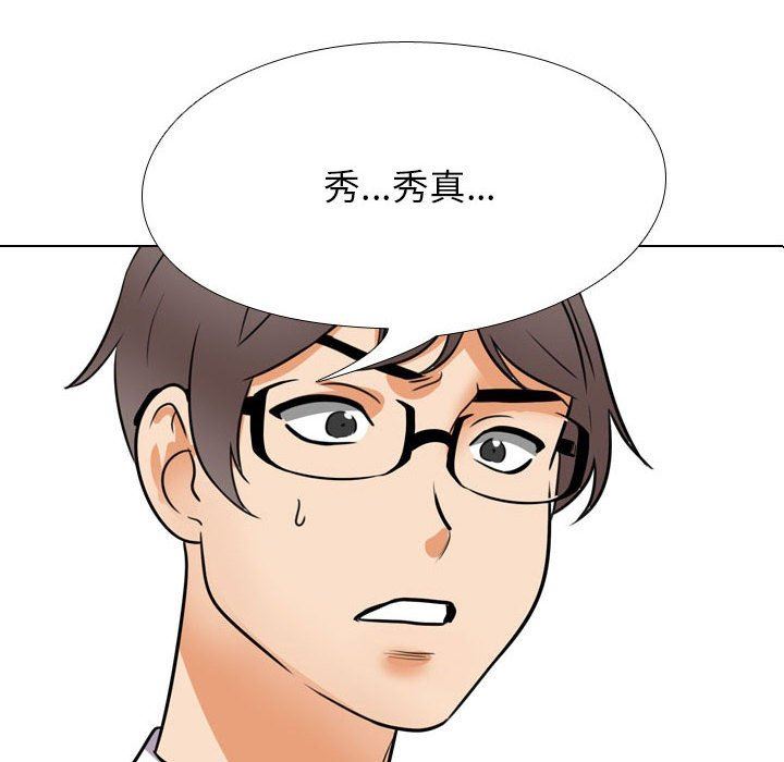 同事換換愛第99話