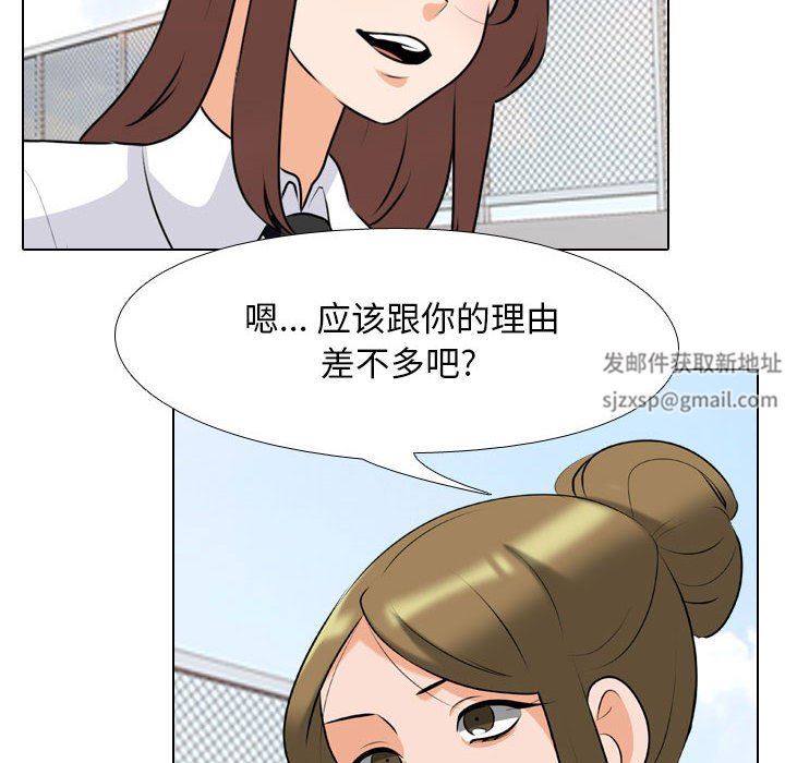 同事換換愛第99話