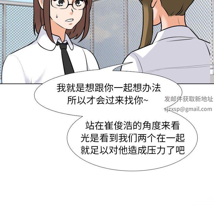 同事換換愛第99話