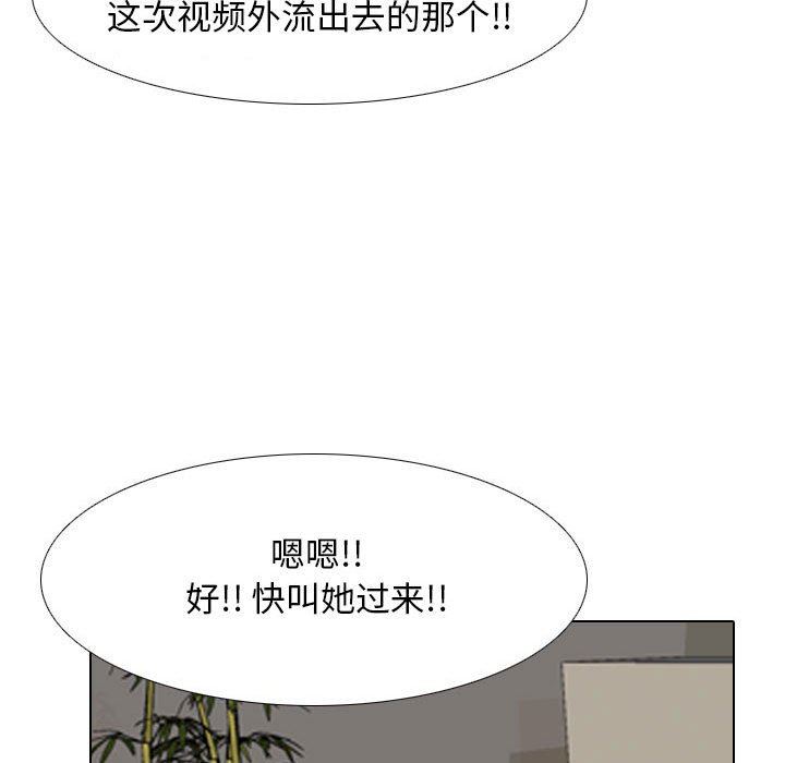 同事換換愛第99話