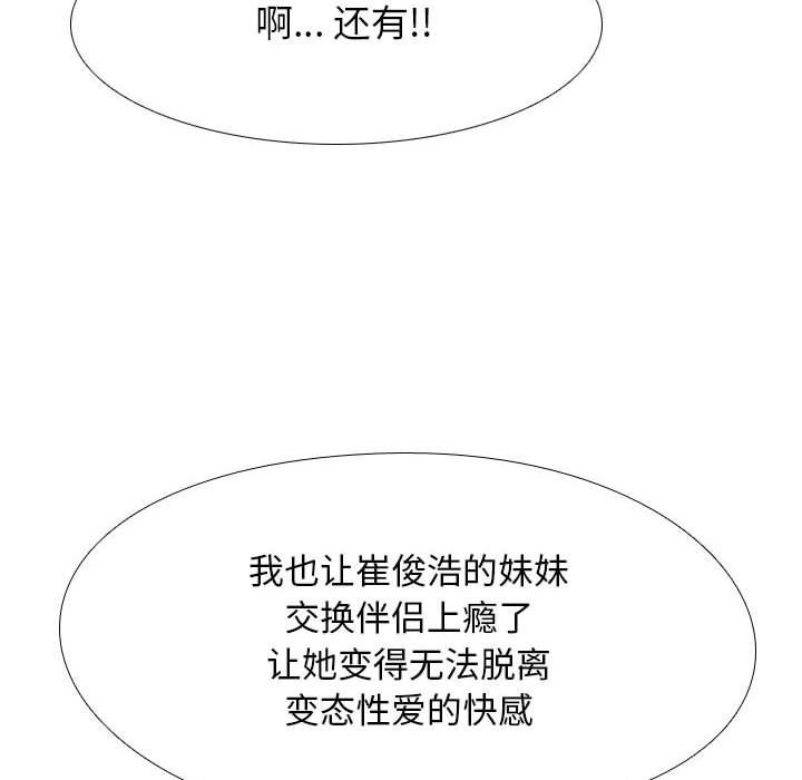 《同事换换爱》第99话
