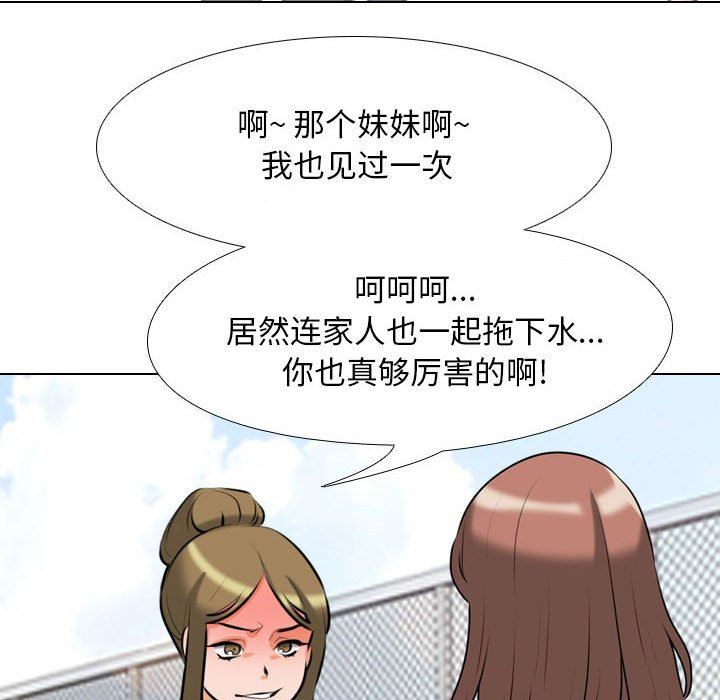 同事換換愛第99話