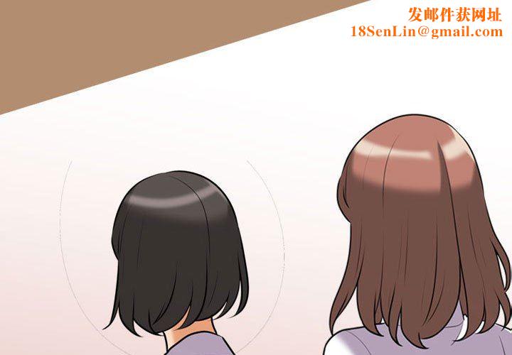 同事換換愛第100話
