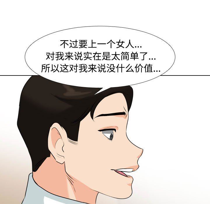 同事換換愛第100話