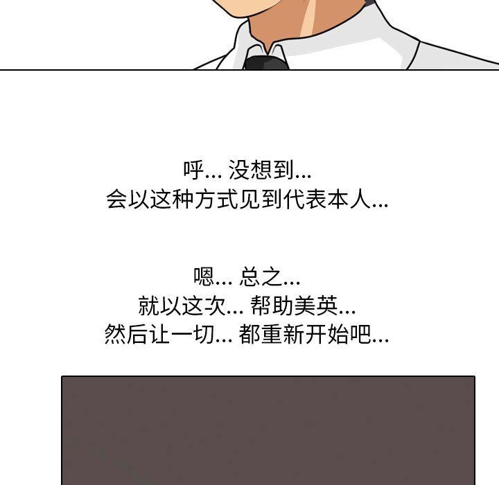 同事換換愛第101話