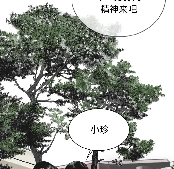 美人为馅第41话