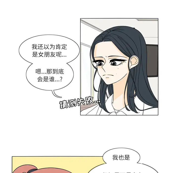鱼缸中的花园第24话