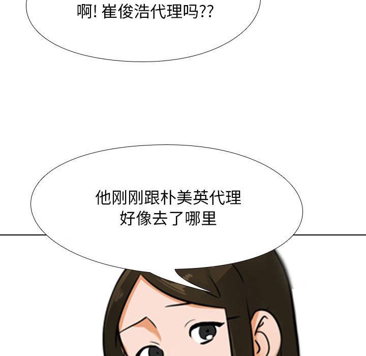 同事換換愛第102話