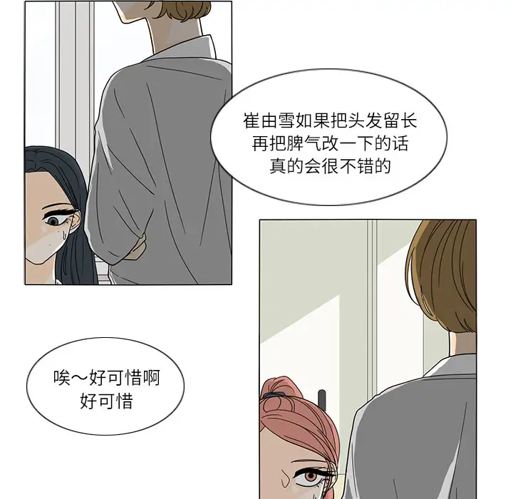 鱼缸中的花园第25章