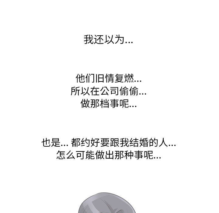 同事換換愛第103話