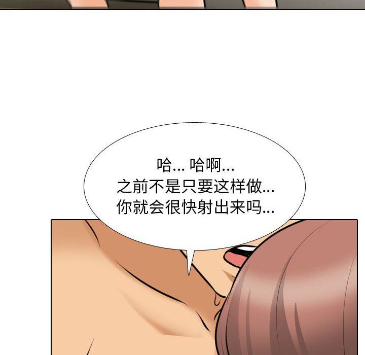 同事換換愛第103話